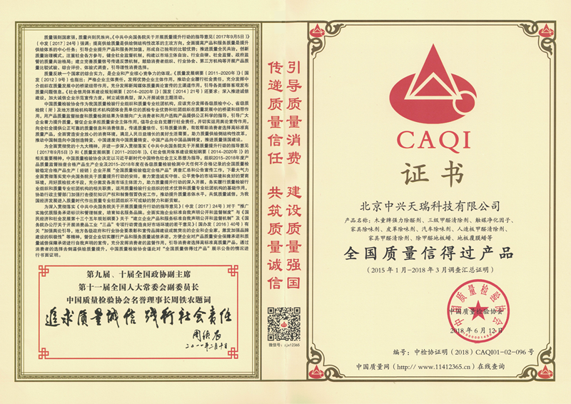 1565771406925975.jpg 2018年全國(guó)質(zhì)量信得過(guò)產(chǎn)品.jpg