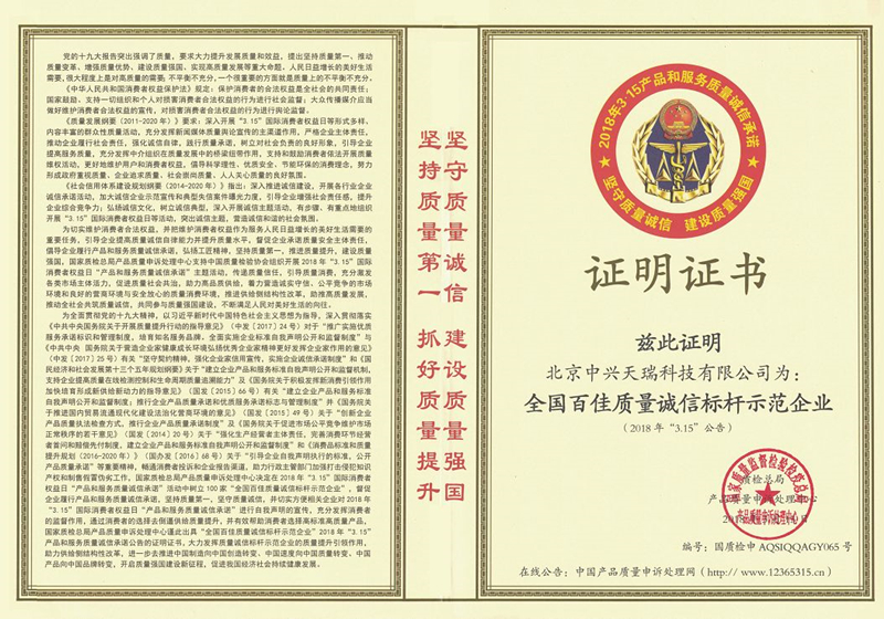 1610952239931801.jpg 2018全國百佳質(zhì)量誠信標(biāo)桿示范企業(yè)_副本.jpg